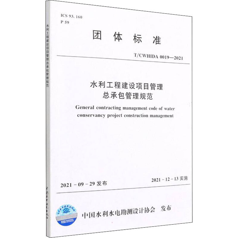 中国水利水电勘测设计协会