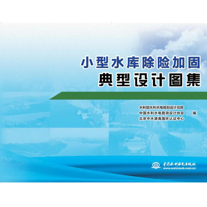 中国水利水电勘测设计协会