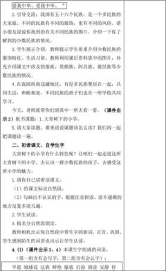 大青树下的小学教学设计
