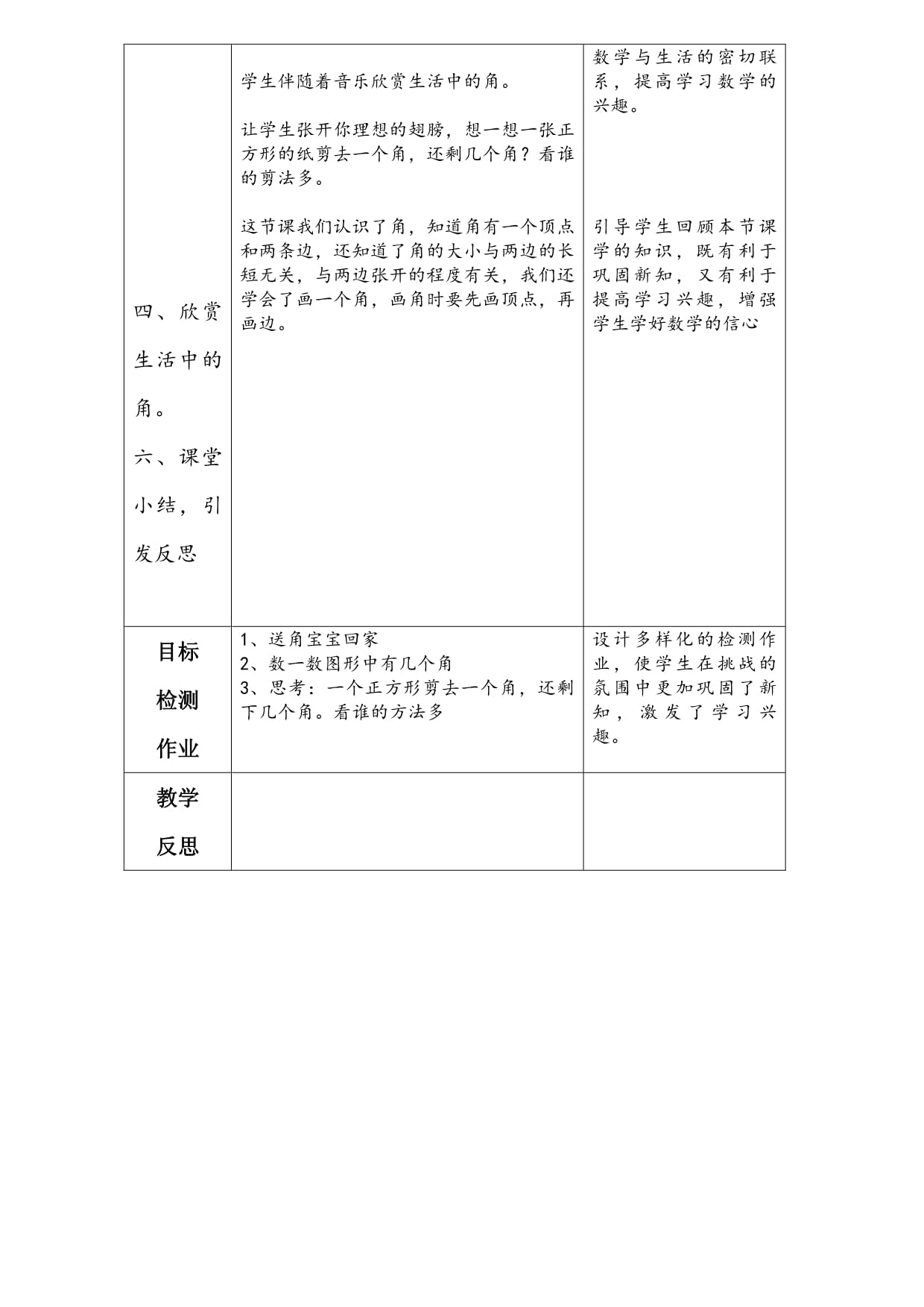 教学设计表格模板