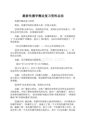传播学的集大成者