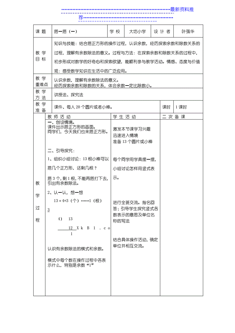 教学设计表格模板