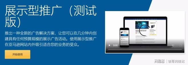 亚马逊展示型广告