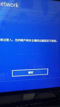 ps4你的账号与这台主机不兼容