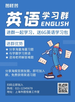 英语学习海报