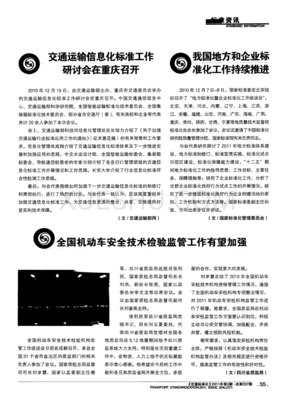 中国交通信息化杂志