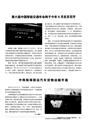 中国交通信息化杂志