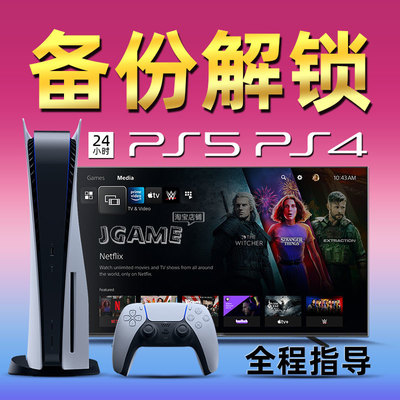 ps4你的账号与这台主机不兼容