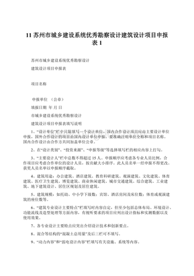 苏州建筑设计公司排名