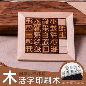 活字印刷用什么材料做成
