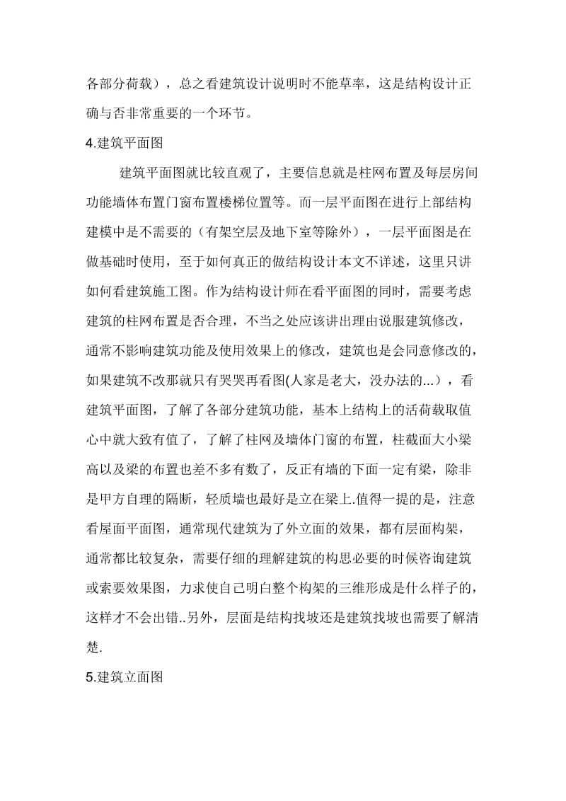 怎么读懂建筑设计总说明