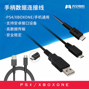 ps4手柄连接线