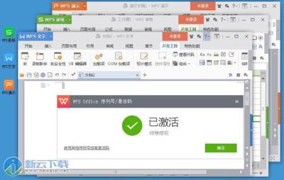 wps广告弹窗