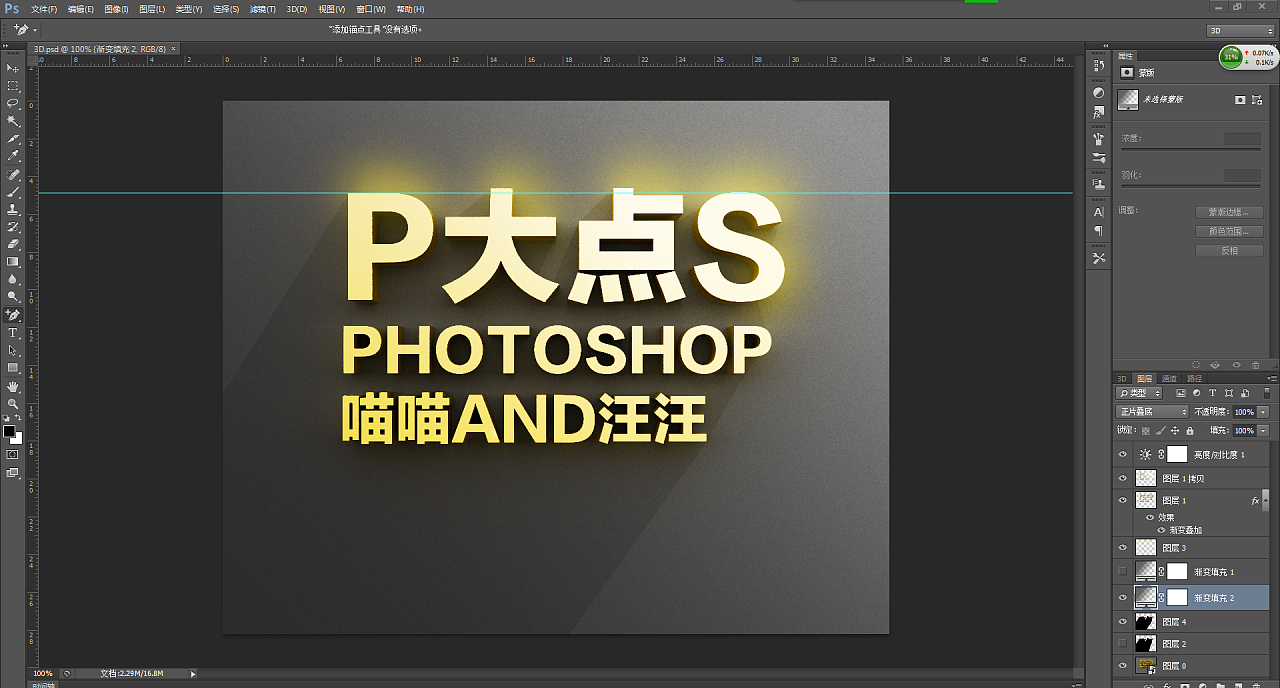 ps如何做立体字