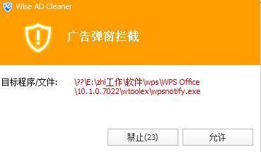 wps广告弹窗