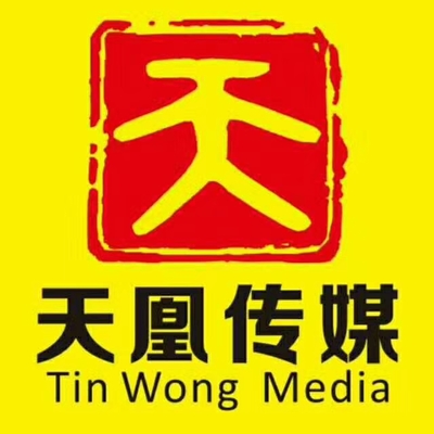 中山的传媒公司