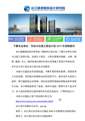长江勘测规划设计研究有限责任公司