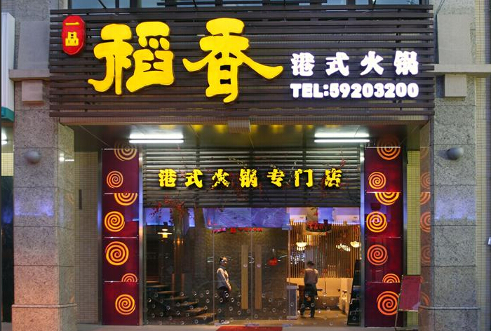 门头广告牌图片