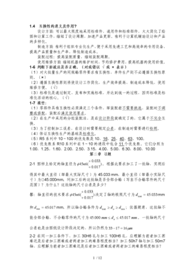 计算机辅助设计与制造课后答案