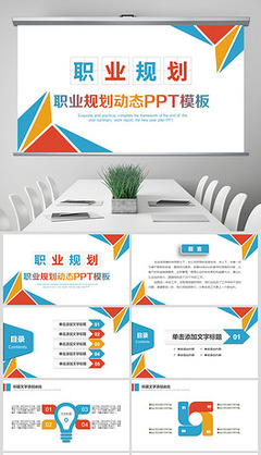 设计职业生涯发展规划