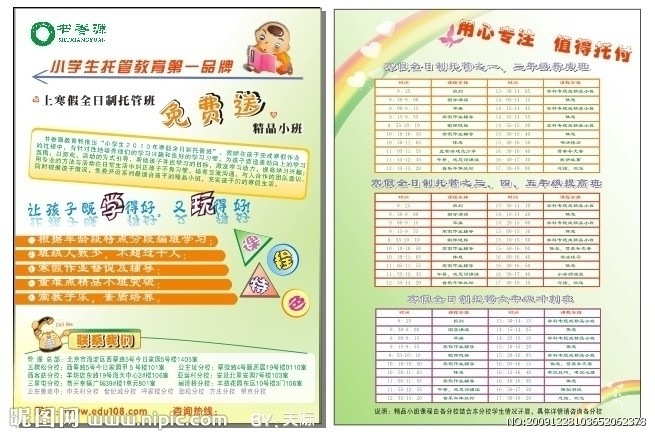 广告语大全小学二年级