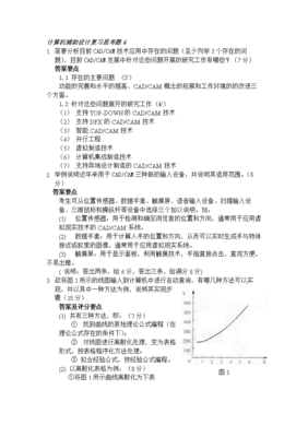 计算机辅助设计与制造课后答案