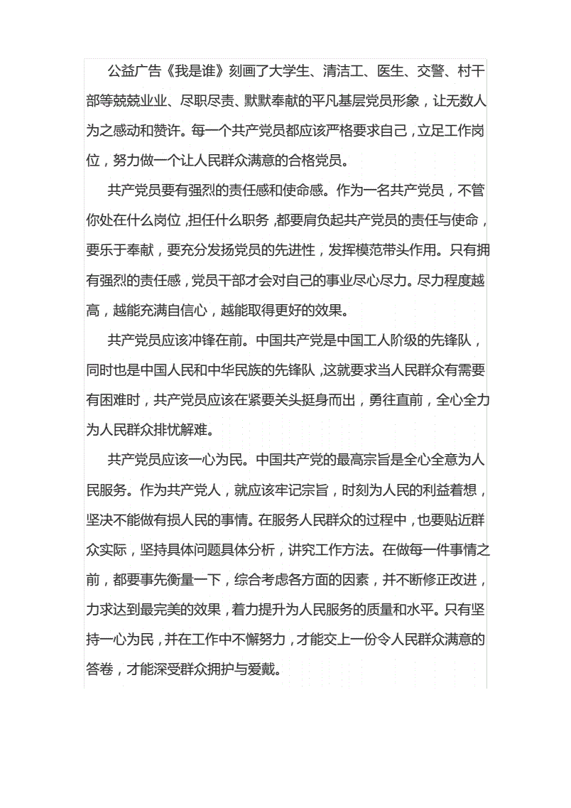 我是谁公益广告观后感