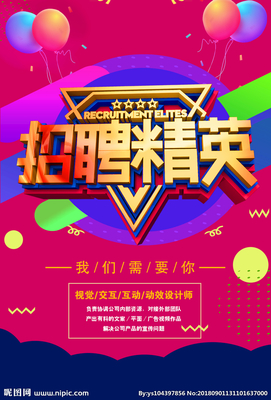 互动广告设计师招聘