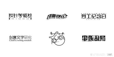 文字设计创意