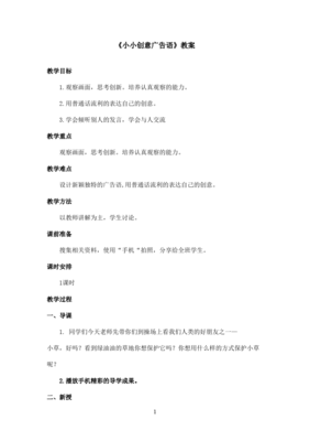 广告语大全小学二年级