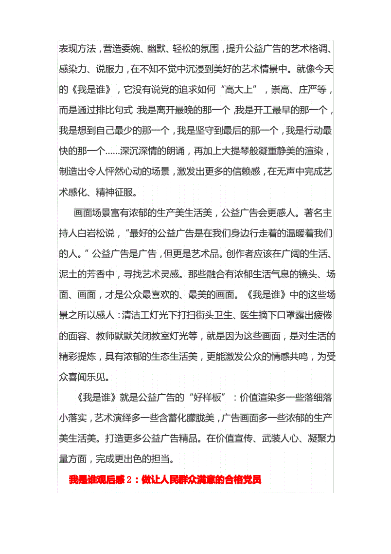 我是谁公益广告观后感