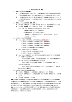 计算机辅助设计与制造课后答案