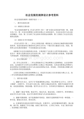 社会发展的规律教学设计