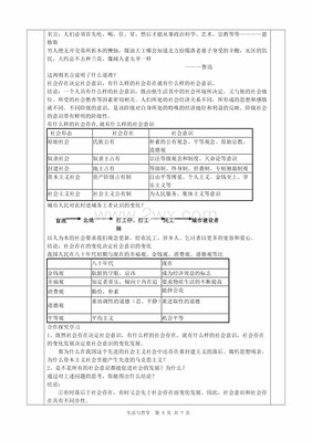 社会发展的规律教学设计