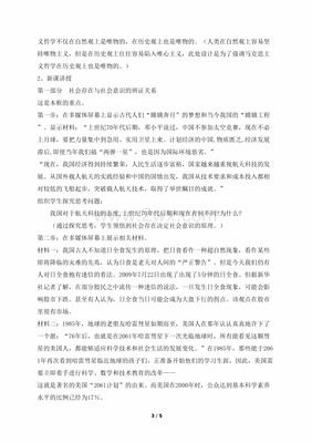 社会发展的规律教学设计