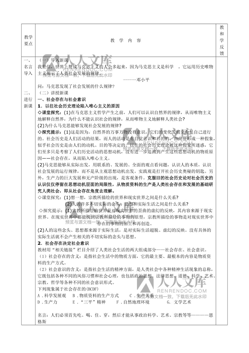 社会发展的规律教学设计