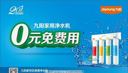 九阳净水器广告