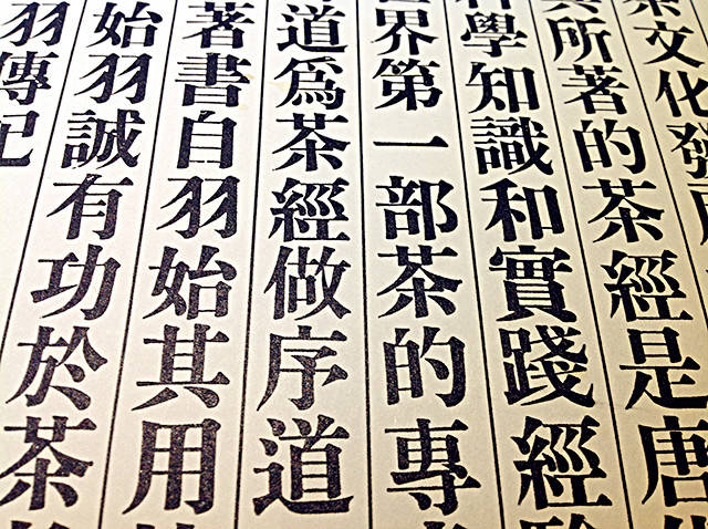为什么宋体字适合印刷
