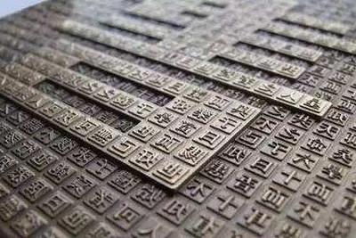 为什么宋体字适合印刷