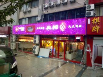 做喷绘布门头多少钱