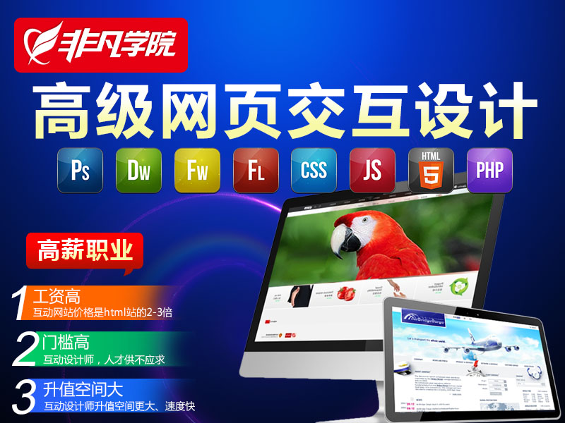 如何dw制作学校网页设计