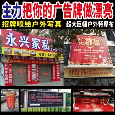 做喷绘布门头多少钱
