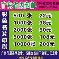 荔湾区名片印刷费用多少
