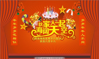 生日喷绘背景怎么设计好