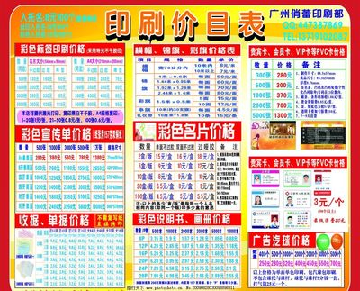 广州海报印刷制作费用多少
