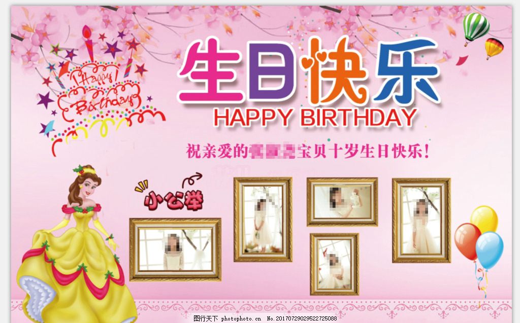 生日喷绘背景怎么设计好