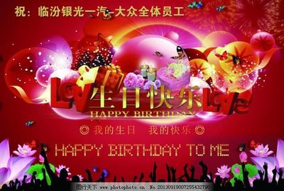 生日喷绘背景怎么设计好