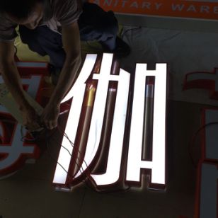 发光广告灯箱怎么拆开