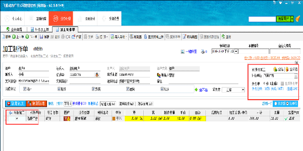 喷绘管理系统怎么设置