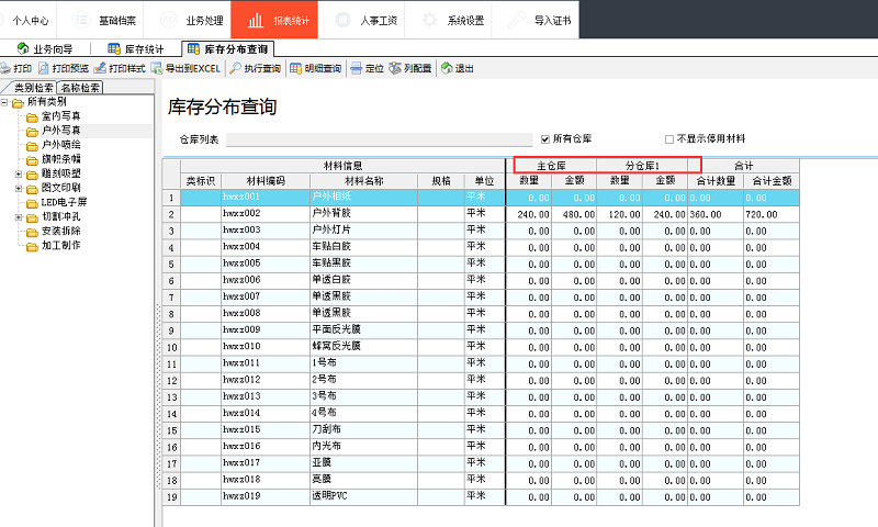 喷绘管理系统怎么设置